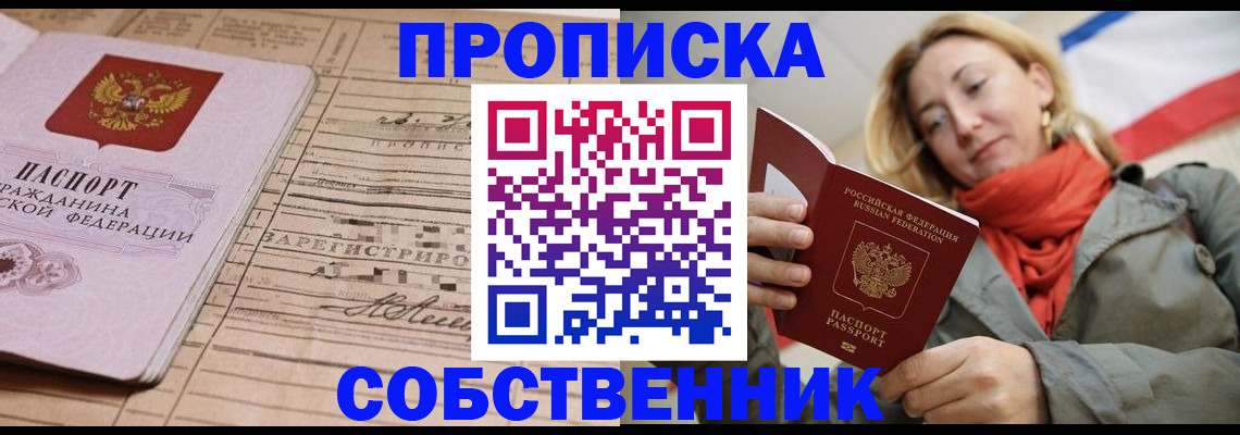 прописка регистрация в Закаменске