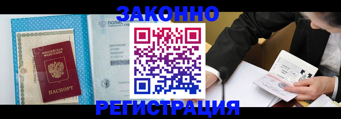 прописка регистрация в Закаменске