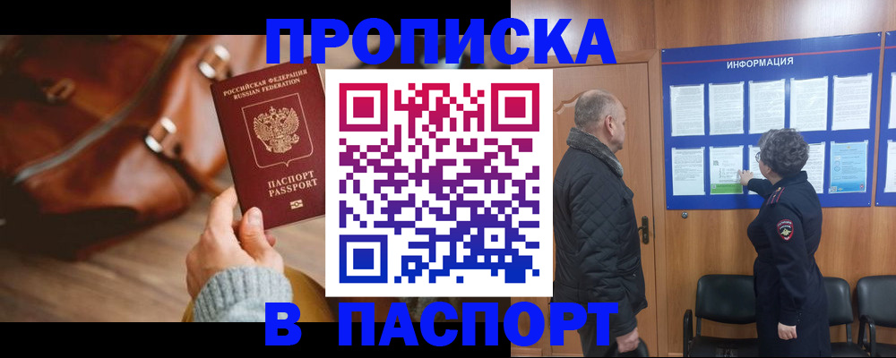 прописка ребенка в Закаменске