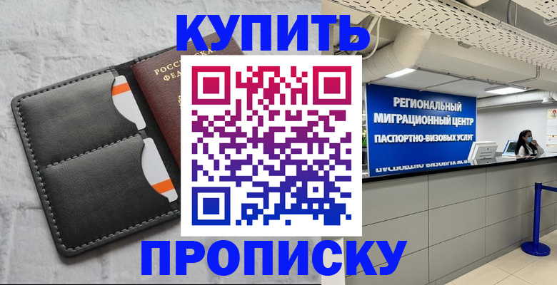 прописка ребенка в Закаменске