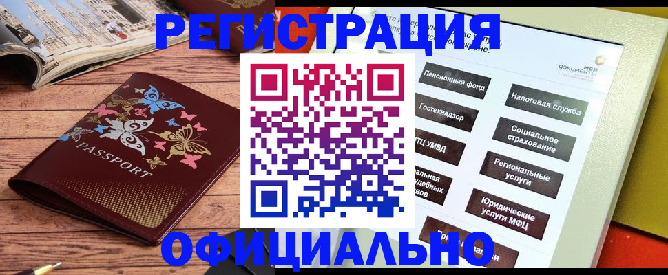временная прописка в Закаменске