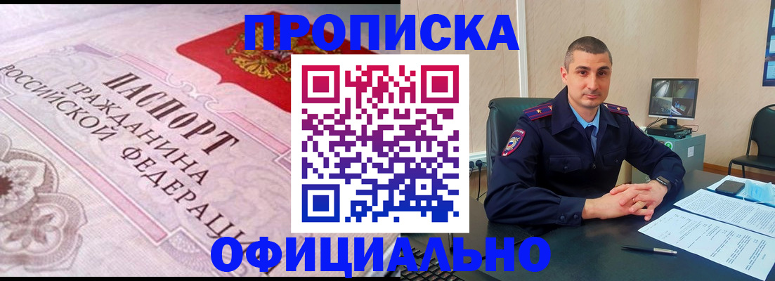 прописка в квартире в Закаменске